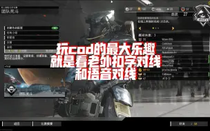 Download Video: 玩cod最重要的不是赢，而是看老外扣字对线