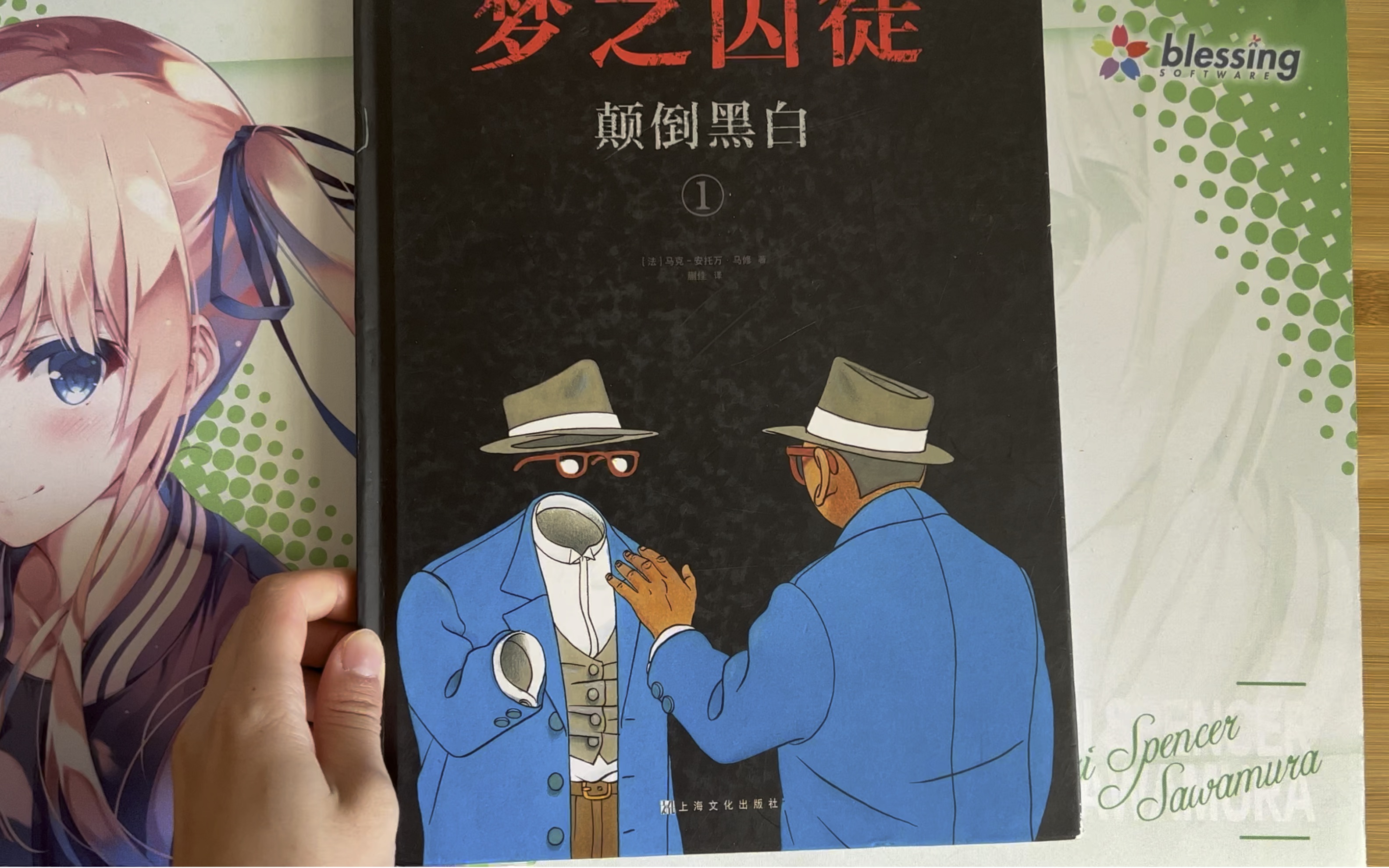 [图]【一一的漫画/图像小说】梦之囚徒 颠倒黑白 完整翻阅