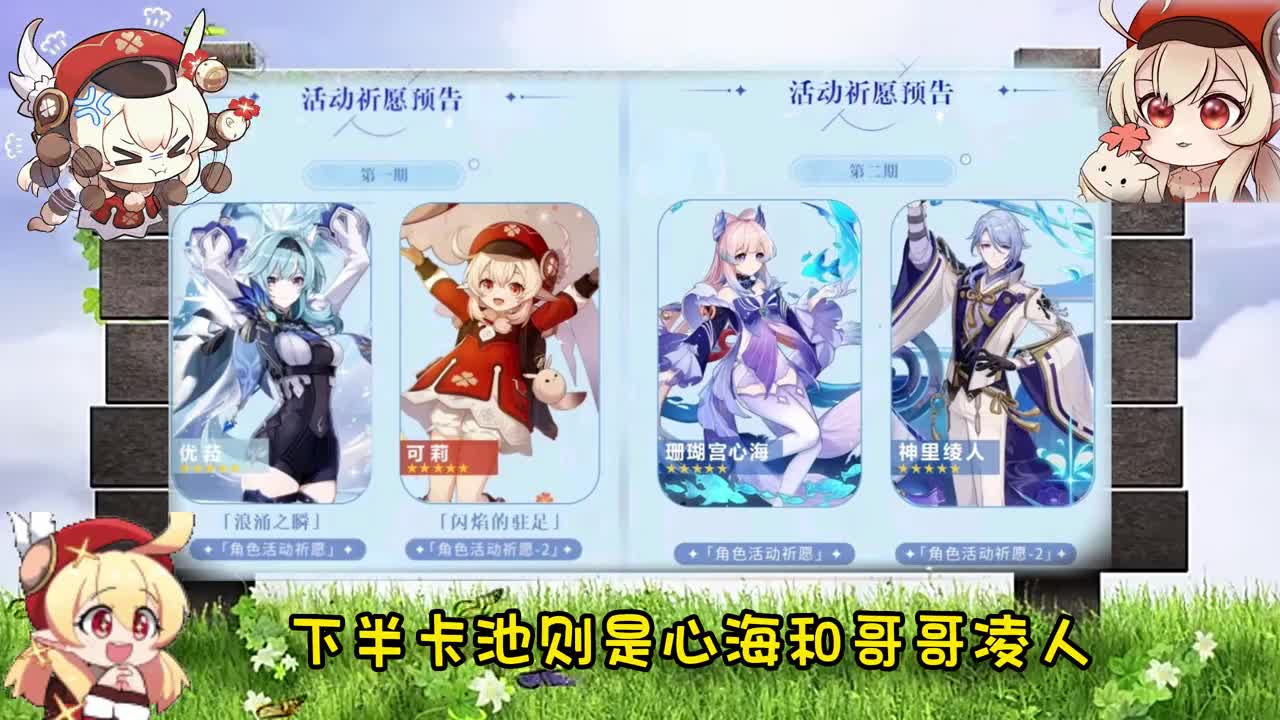 38卡池预测来咯#原神 #尤拉 #可莉 #心海 #原神爆料 #原神创作者激励