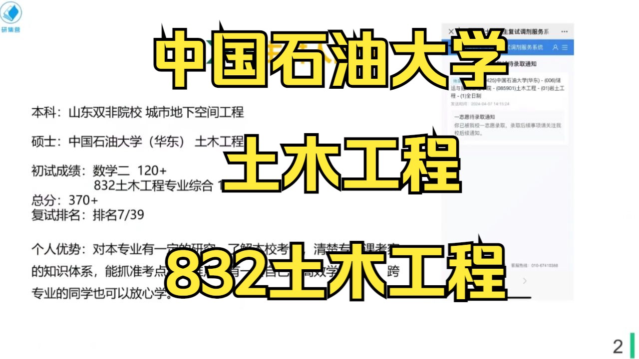 中国石油大学土木工程考研/25考研专业课上岸分享/中国石油大学(中石大)832土木工程专业综合考研资料/中石油土木工程考研哔哩哔哩bilibili