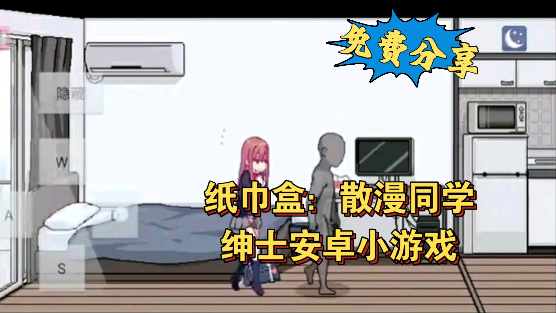 绅士放送【合集/互动slg/安卓】像素风纸巾盒系列新增三部 共八部合集