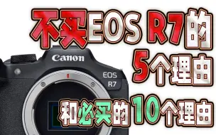 Download Video: 不买佳能EOS R7的5个理由，以及必买的10个理由