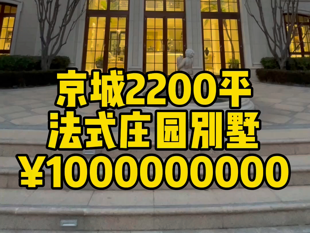 北京豪宅都被你刷到了说明你最近财力旺盛接1000000000哔哩哔哩bilibili