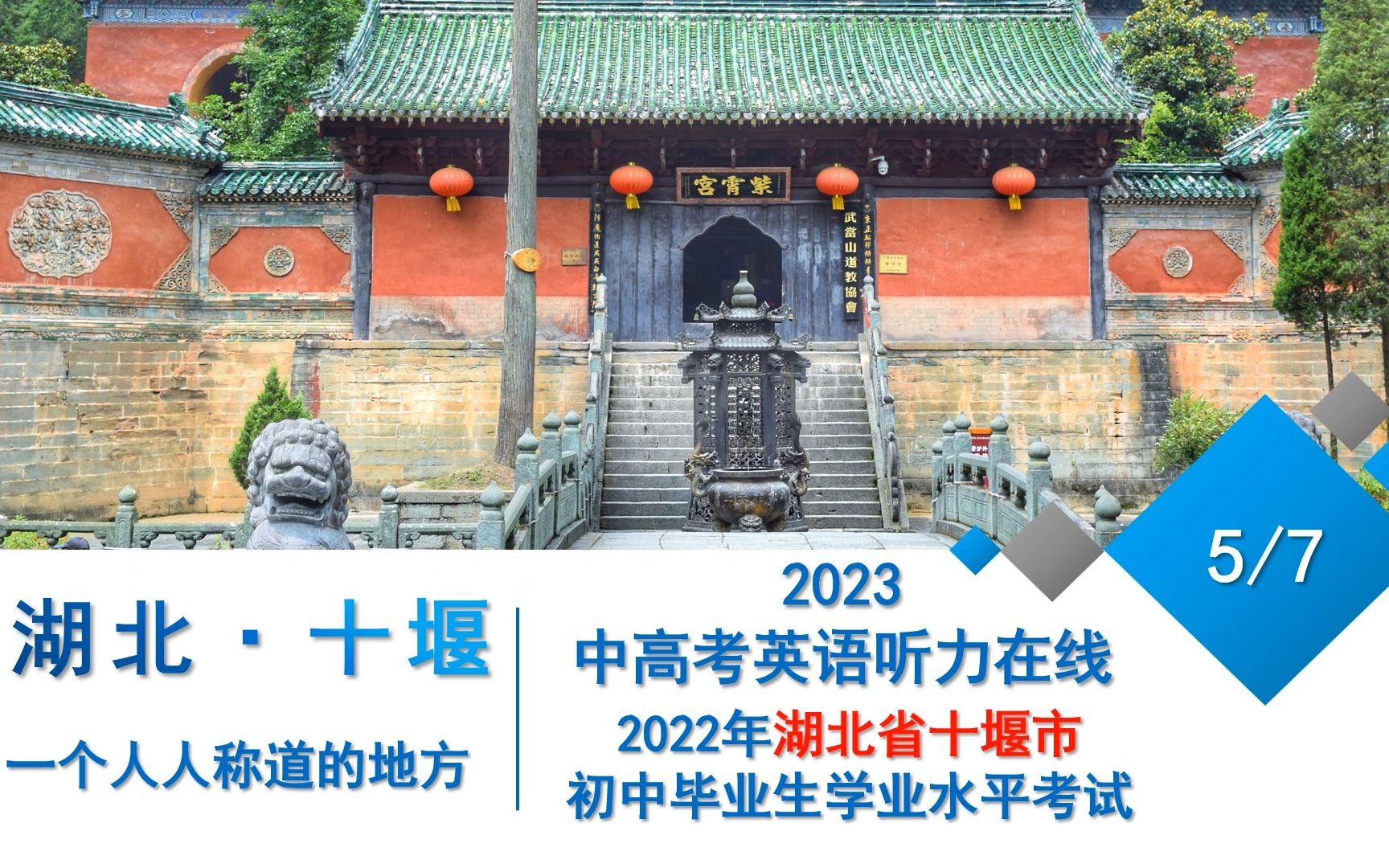 2022年湖北省十堰市中考真题(75)哔哩哔哩bilibili