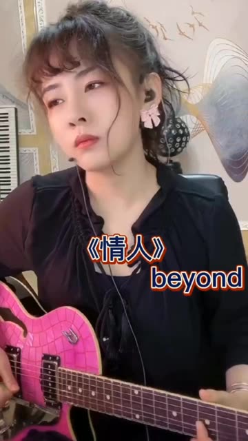 完整版《情人》beyond乐队