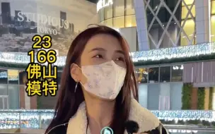 Download Video: 街访模特小姐姐爱情观，太俏皮可爱了