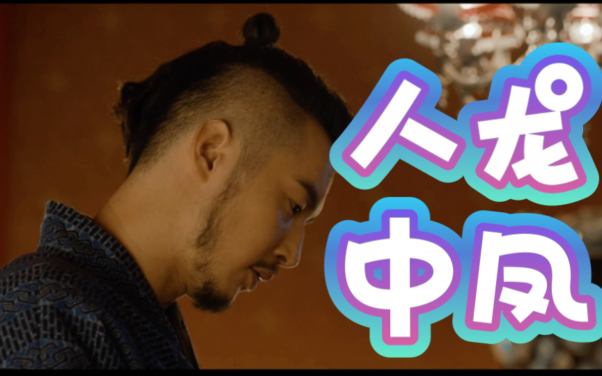 金世佳超凡绝伦的人中龙凤郭得友片段4持更