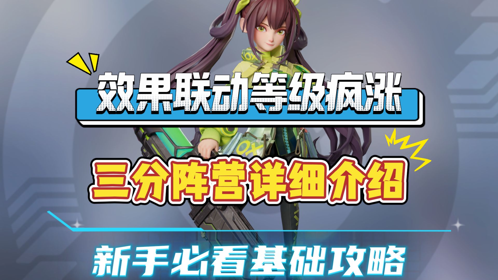 新手必学三分阵营！技能联动无限爽，登场流叠级快，简单易上手