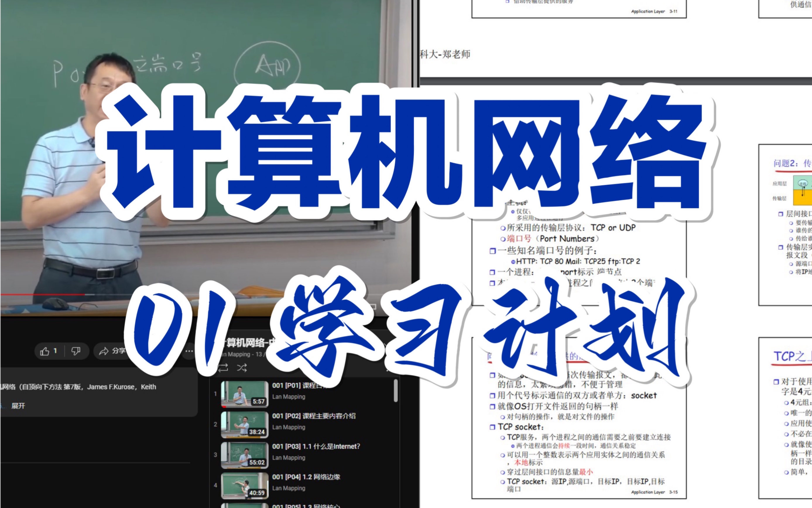 计网学习计划 | 毕业7年我重学《计算机网络》| 我热爱工作,敬畏知识哔哩哔哩bilibili