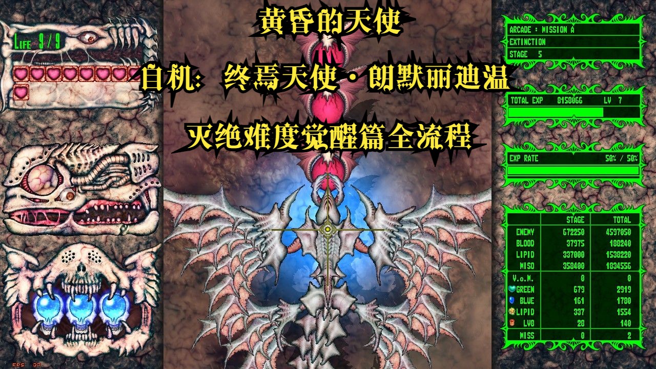 【不尽人意的蓄力弹】《黄昏的天使》自机【终焉天使·朗默丽迪温】通关灭绝难度觉醒篇全流程-nod1-nod1-哔哩哔哩视频