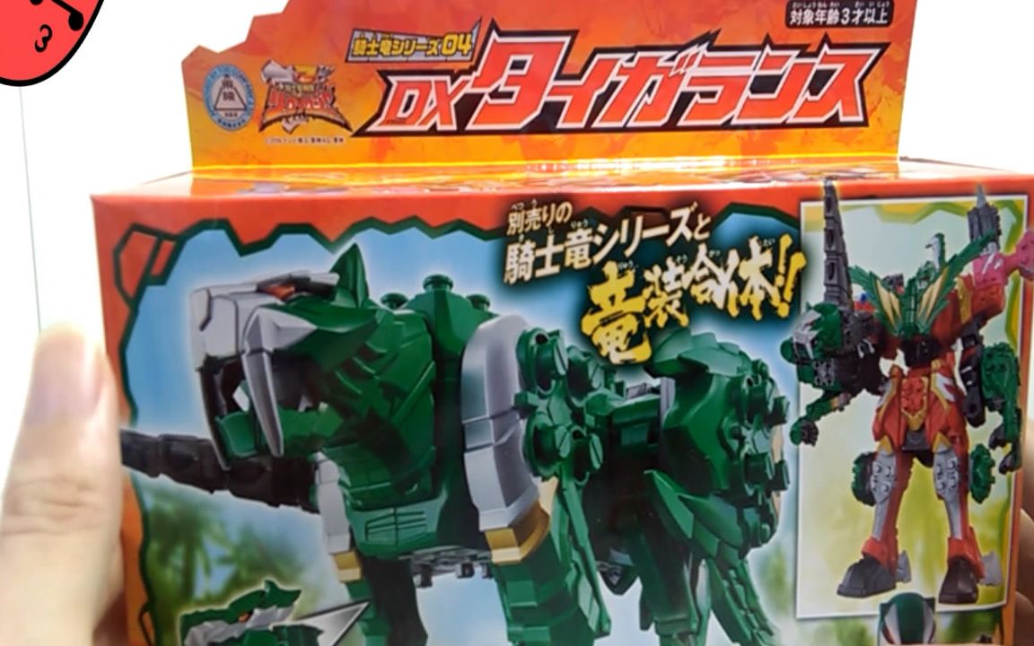 破产up伪开箱dx骑士龙系列04泰格兰斯-骑士龙战队_哔哩哔哩_bilibili
