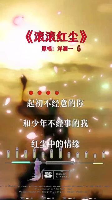 情感音乐#经典老歌百听不厌《滚滚红尘》当熟悉的施律响起,那些消逝