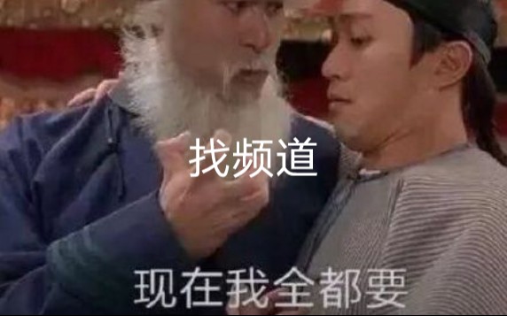 教你如何在新版b站搜索频道.哔哩哔哩bilibili