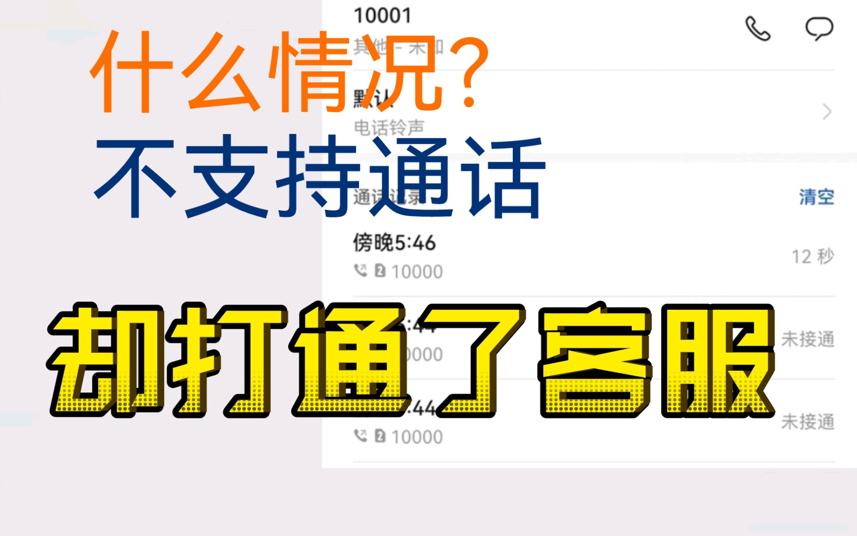 HN电信星卡战狼卡 居然能打10000找客服? 还能白嫖30G流量?教程来咯哔哩哔哩bilibili