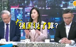 Download Video: 台媒：联合国订的条约很可爱？强国说了算！