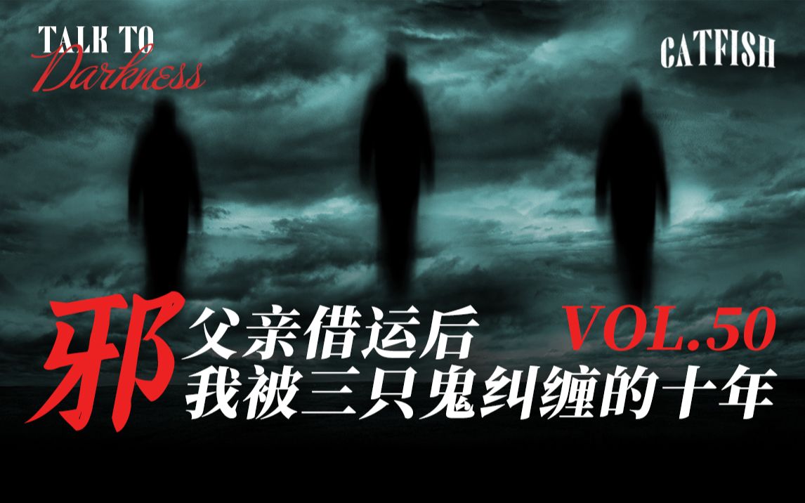 [图]【邪障】若天涯论坛还在，此为2023最邪帖：父亲借运后，我被三只鬼纠缠的十年