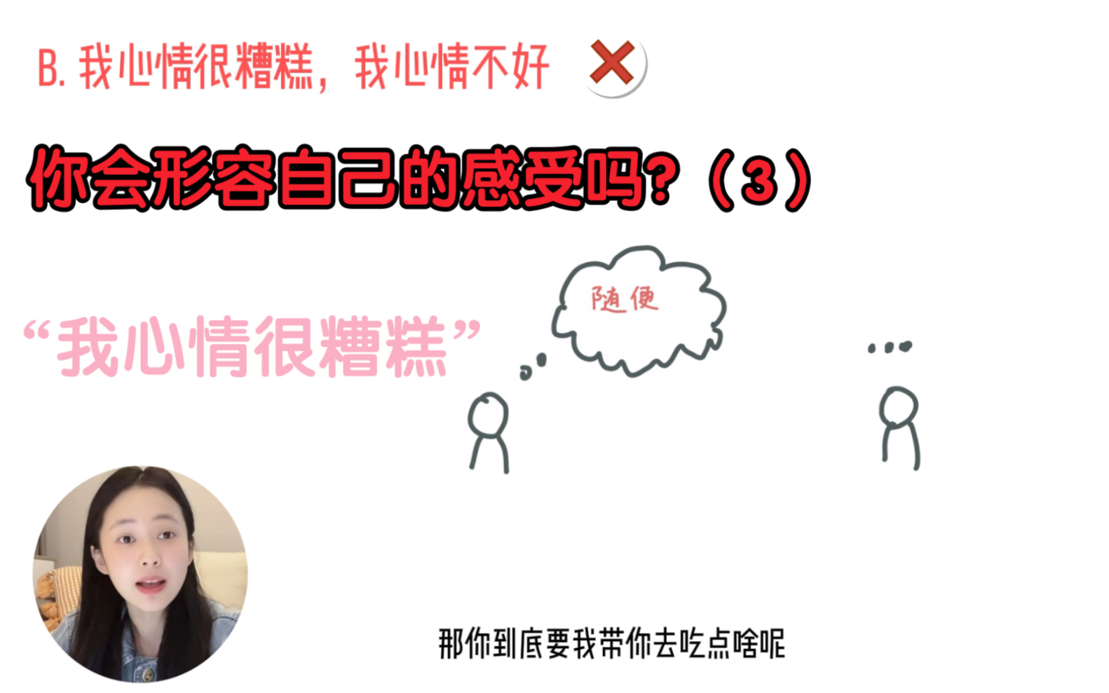 [图]如何正确表达自己的感受？“我的心情很糟糕”