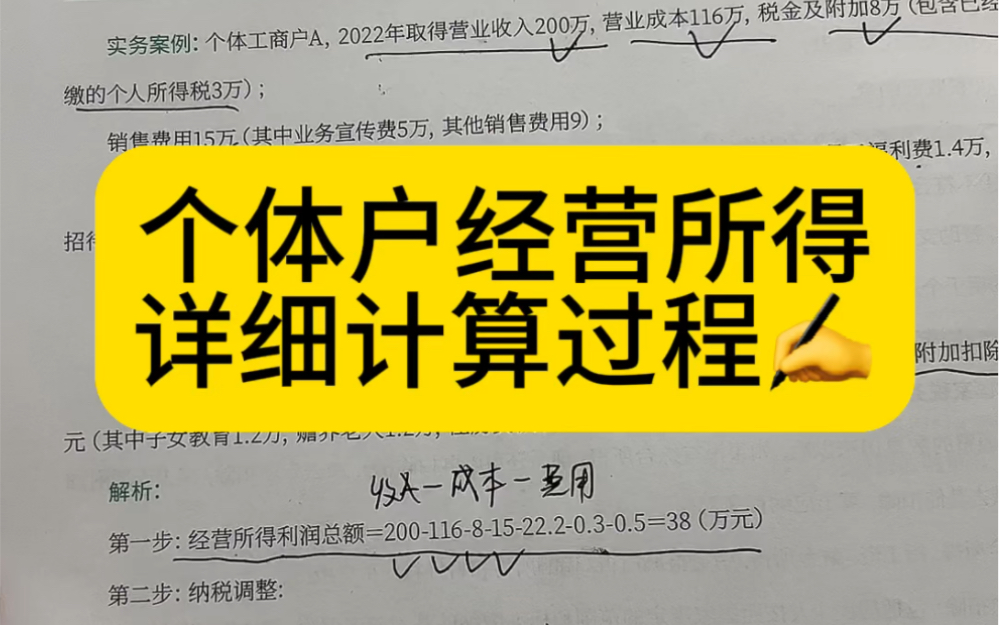 会计实操|个体户汇算清缴详细计算过程|零基础学会计哔哩哔哩bilibili