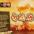 1999年5月8号，是导弹还是泪水惊醒了中国人【回忆与思考·张维为】