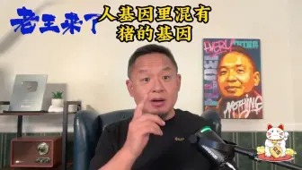 看到两条蛇在一起会倒霉？人的基因里有猪的基因！为什么不要娶教授做老婆？