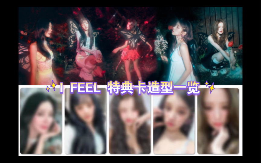 【gidle特典卡预览】目前已出三个特典的预览图,分别对应三套造型,后续再出会更新到评论区哔哩哔哩bilibili