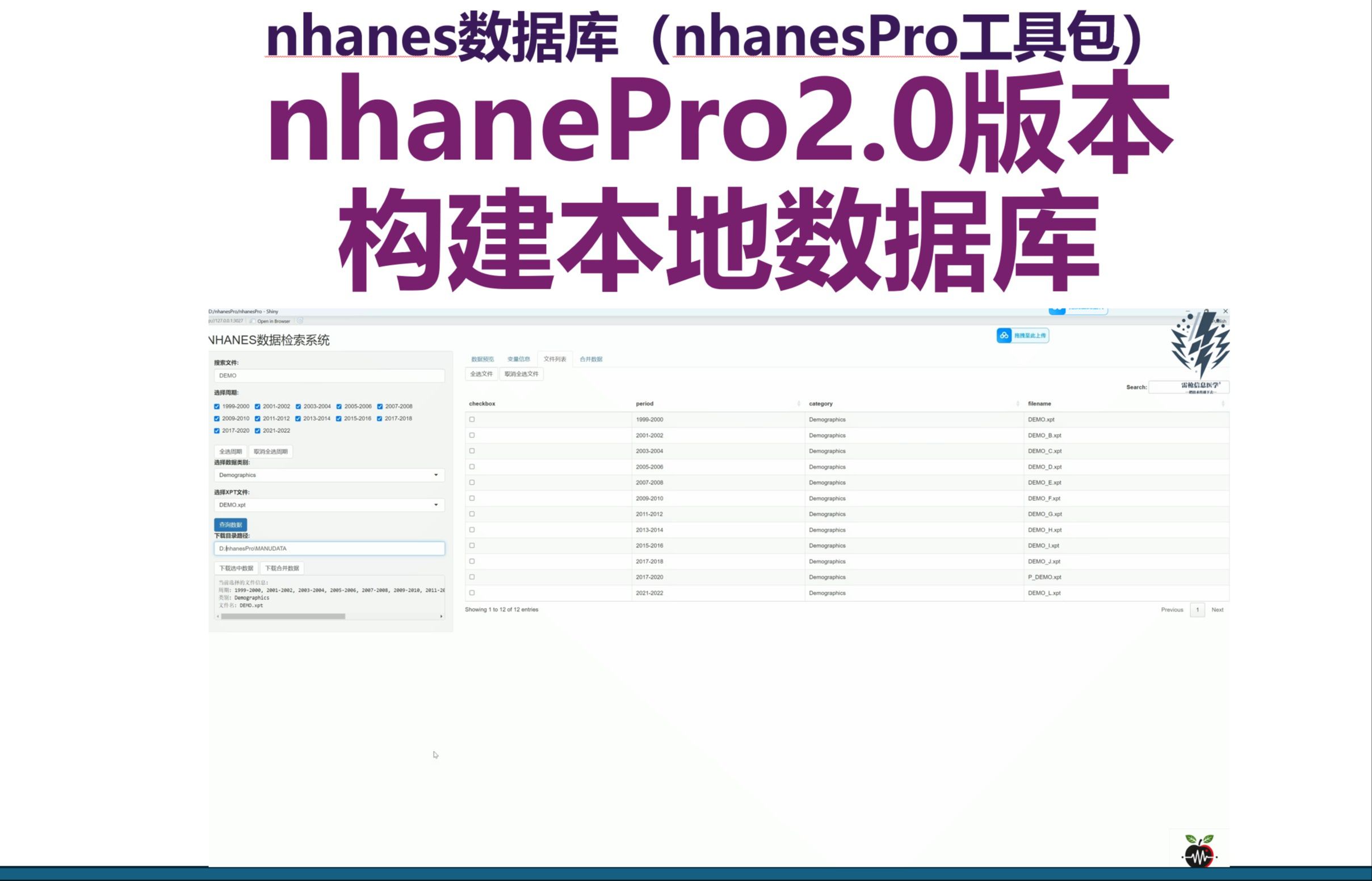 在自己电脑上构建本地NHANES索引数据库快速数据查询和数据提取哔哩哔哩bilibili