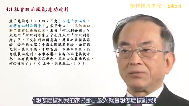 [图]东亚儒学 孟子一（2）