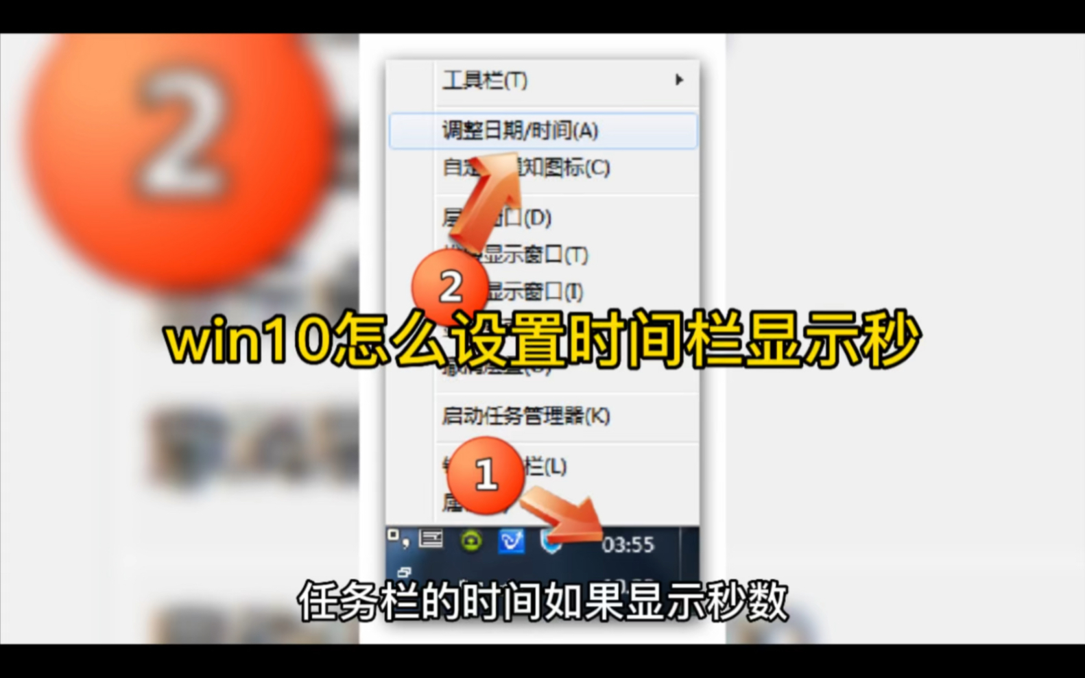 win10怎么设置时间栏显示秒哔哩哔哩bilibili