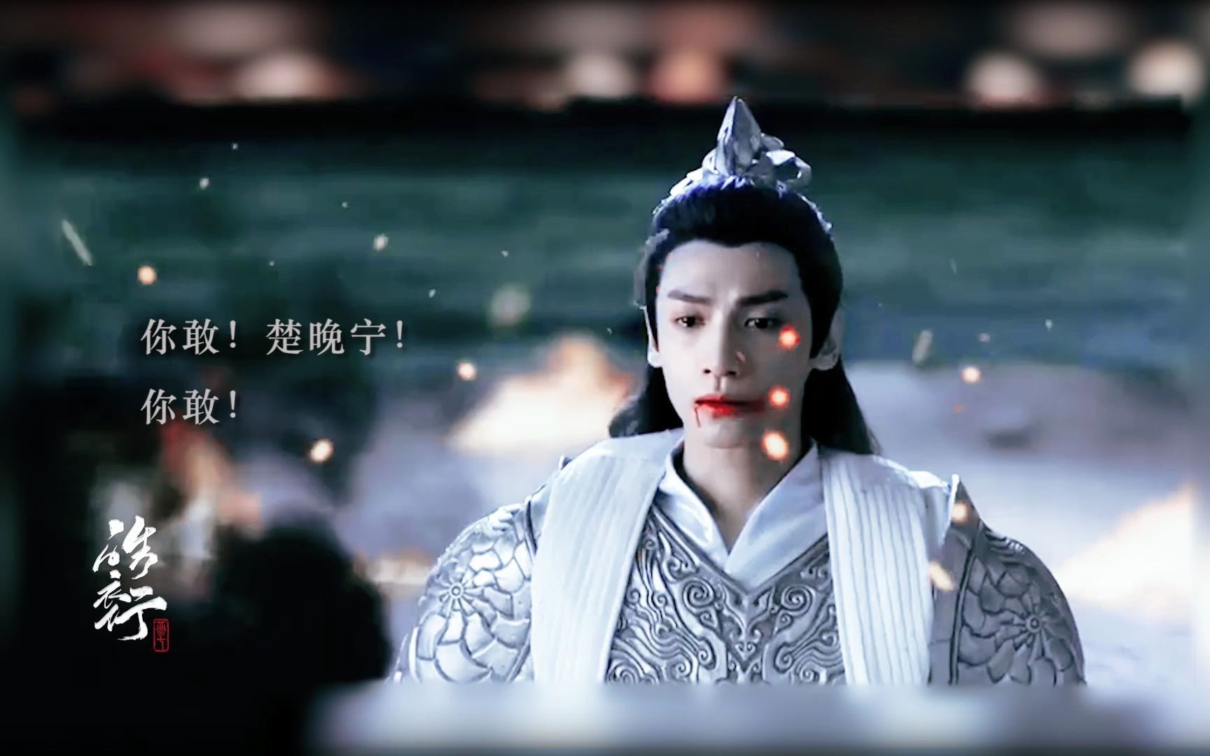 皓衣行你敢楚晚宁你敢师尊你理理我