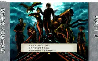 太阁立志传4忍者结局 哔哩哔哩 Bilibili