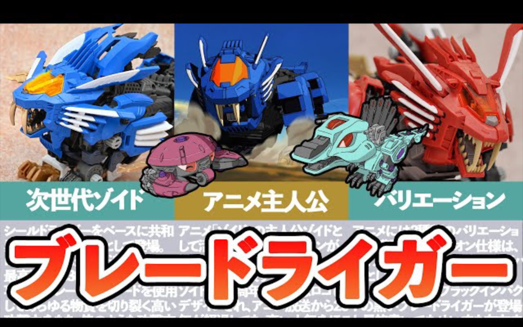 [图]【ZOIDS】【搬运+熟肉】是行星ZI最初的勇者！苍蓝的钢剑狮王！超重剑长牙狮！