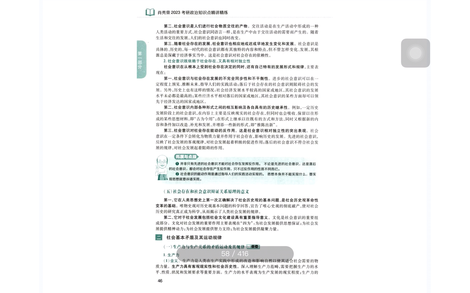 政治ⷩ鬥ŽŸ:如何理解社会存在决定社会意识?哔哩哔哩bilibili