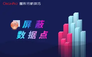 下载视频: 屏蔽数据点