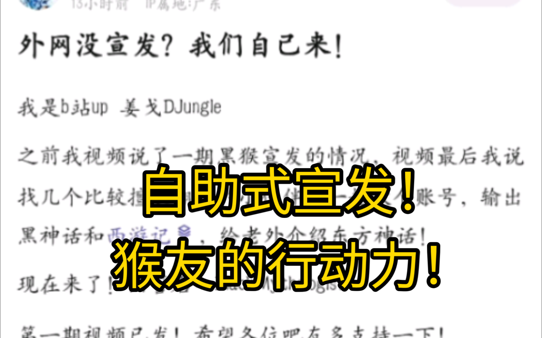 B站up姜戈DJungle自建油管账号为黑神话悟空做宣传,吧友:游科,你看看人家!单机游戏热门视频