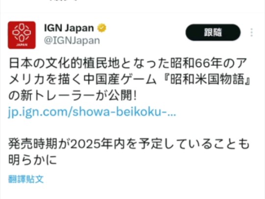 【昭和米国物语】最新预告 推特X日本网友评论(这次是中文翻译)单机游戏热门视频