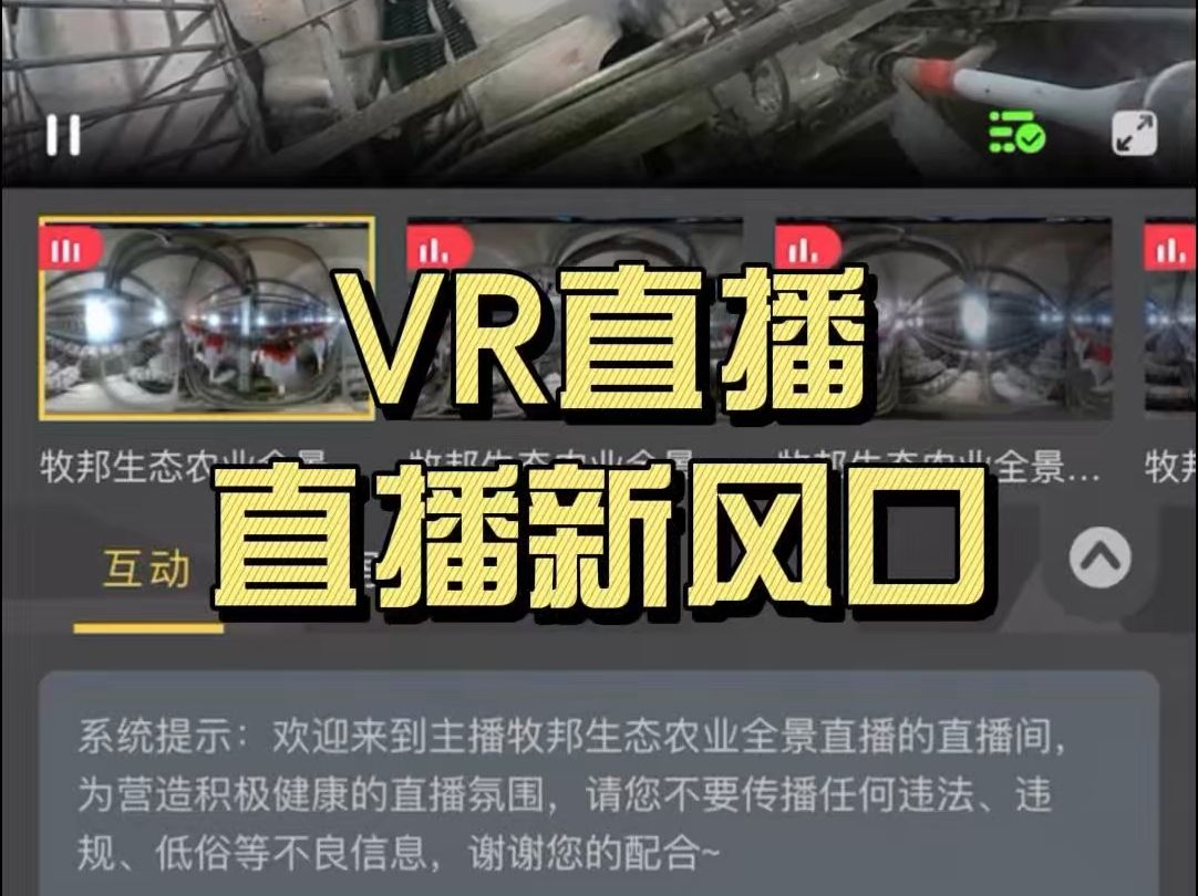 VR全景直播为直播行业带来意想不到的好处!哔哩哔哩bilibili