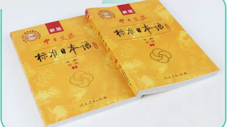 新标日新版标准日本语标日中级同步练习听力音频N2模拟听力_哔哩哔哩_ 