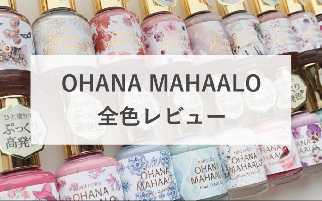 OHANA MAHAALO 全色哔哩哔哩bilibili