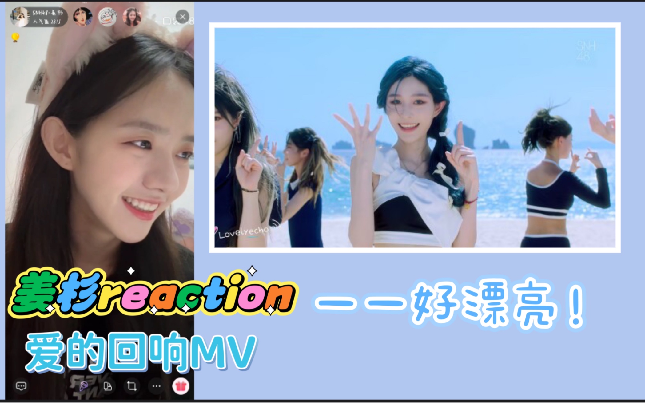 [图]【姜杉】reaction爱的回响MV，看到这还以为是粥粥找到了王奕，真是让我大失所望！