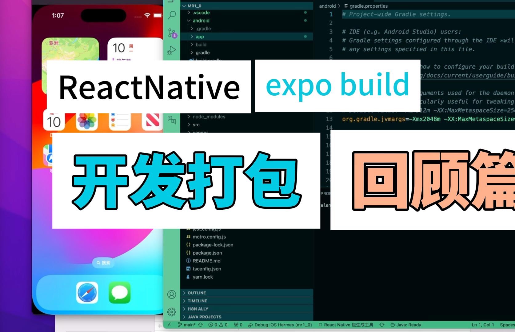 React Native expo开发build系列1经典流程回顾哔哩哔哩bilibili