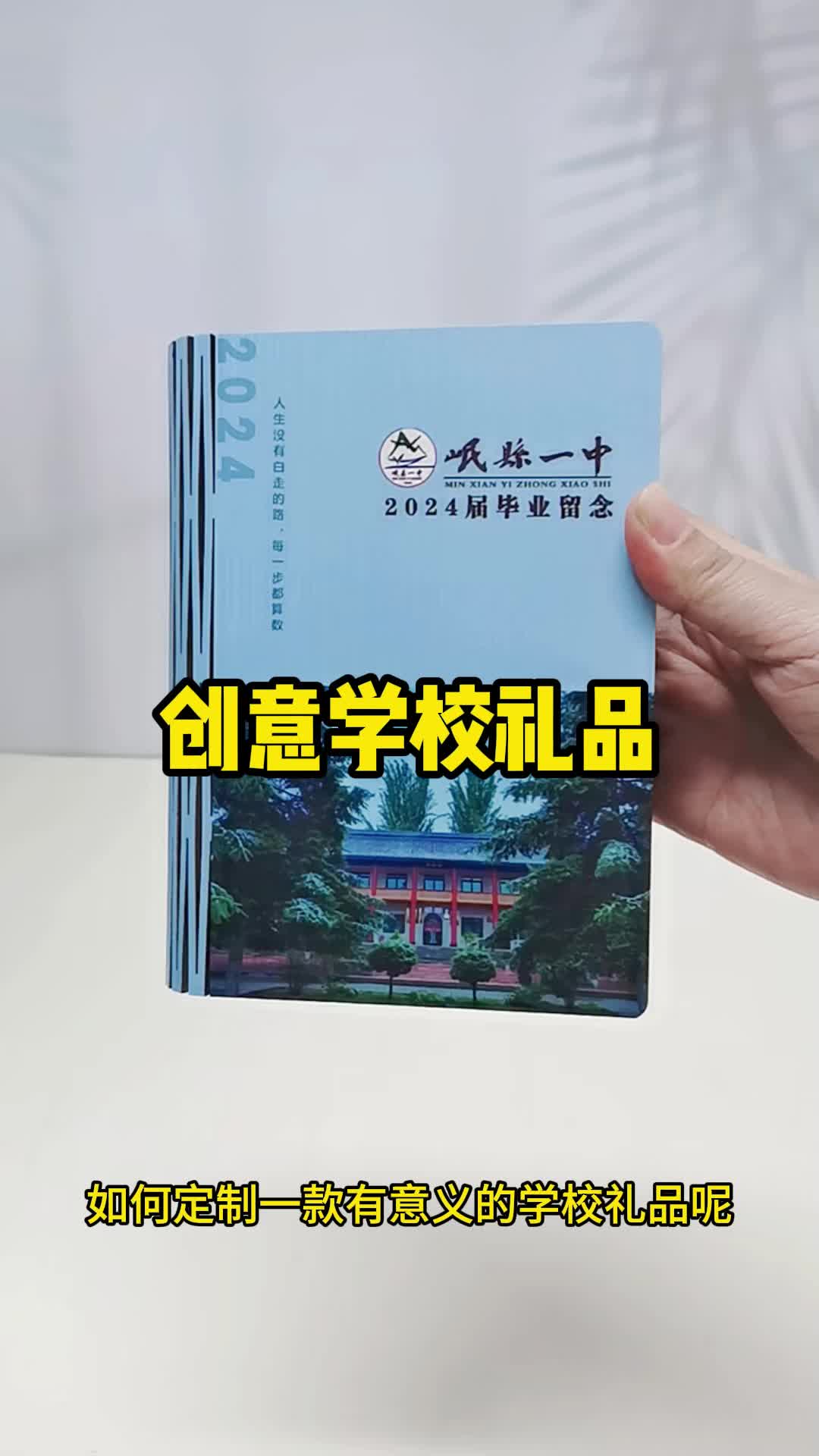 中学的学校礼品如何定制呢哔哩哔哩bilibili