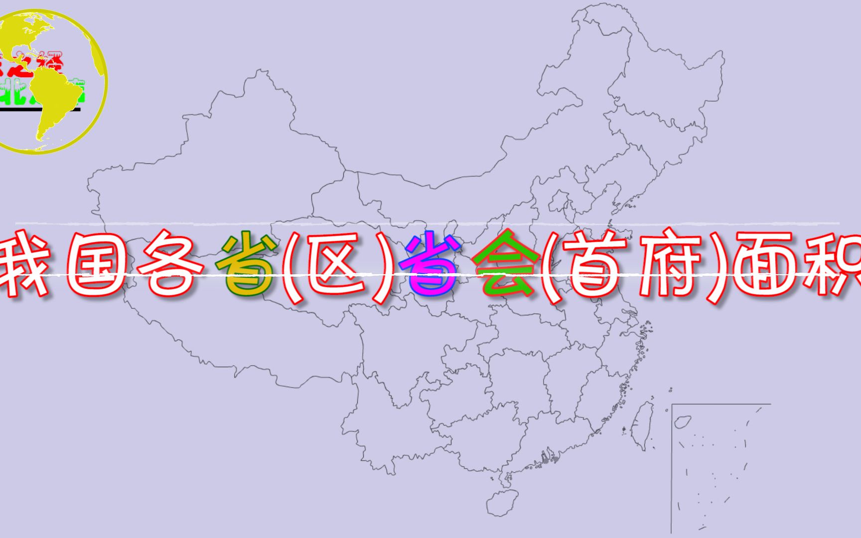 我国省会城市面积排名,看看你家省会的面积在全国算大吗?哔哩哔哩bilibili