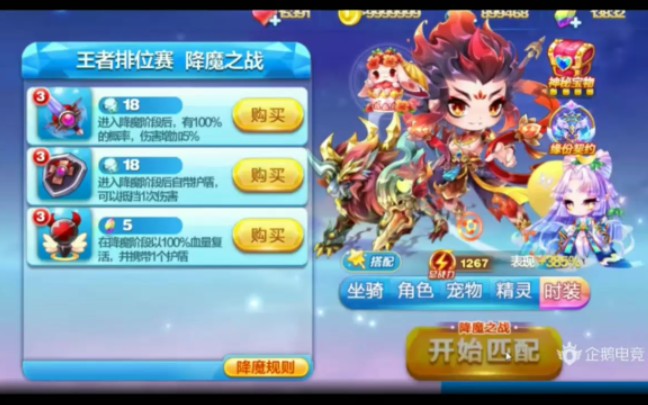 天天酷跑排位降魔哪吒睚眦一览