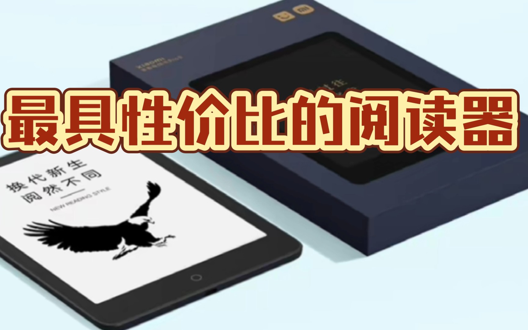 小米多看电纸书 Pro Ⅱ,最具性价比的阅读器.哔哩哔哩bilibili