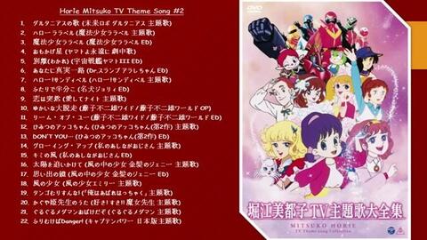 Horie Mitsuko 堀江美都子~Song Collection~ #2-哔哩哔哩