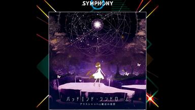 アリスシャッハと氷の世界樹　アリスシャッハと魔法の楽団 CD アリスシャッハと魔法の楽団 アリスシャッハと氷の世界樹