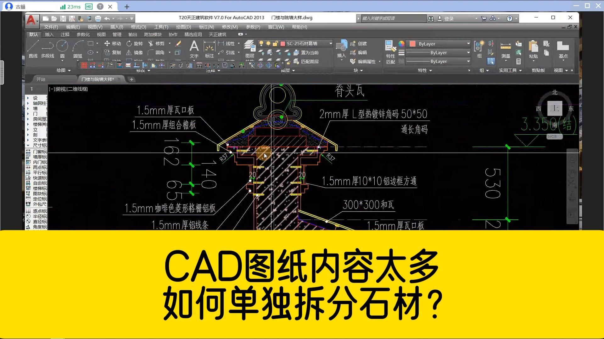 CAD图纸里面图形太多,如何用CAD拆图?将石材部分单独拆分出来哔哩哔哩bilibili