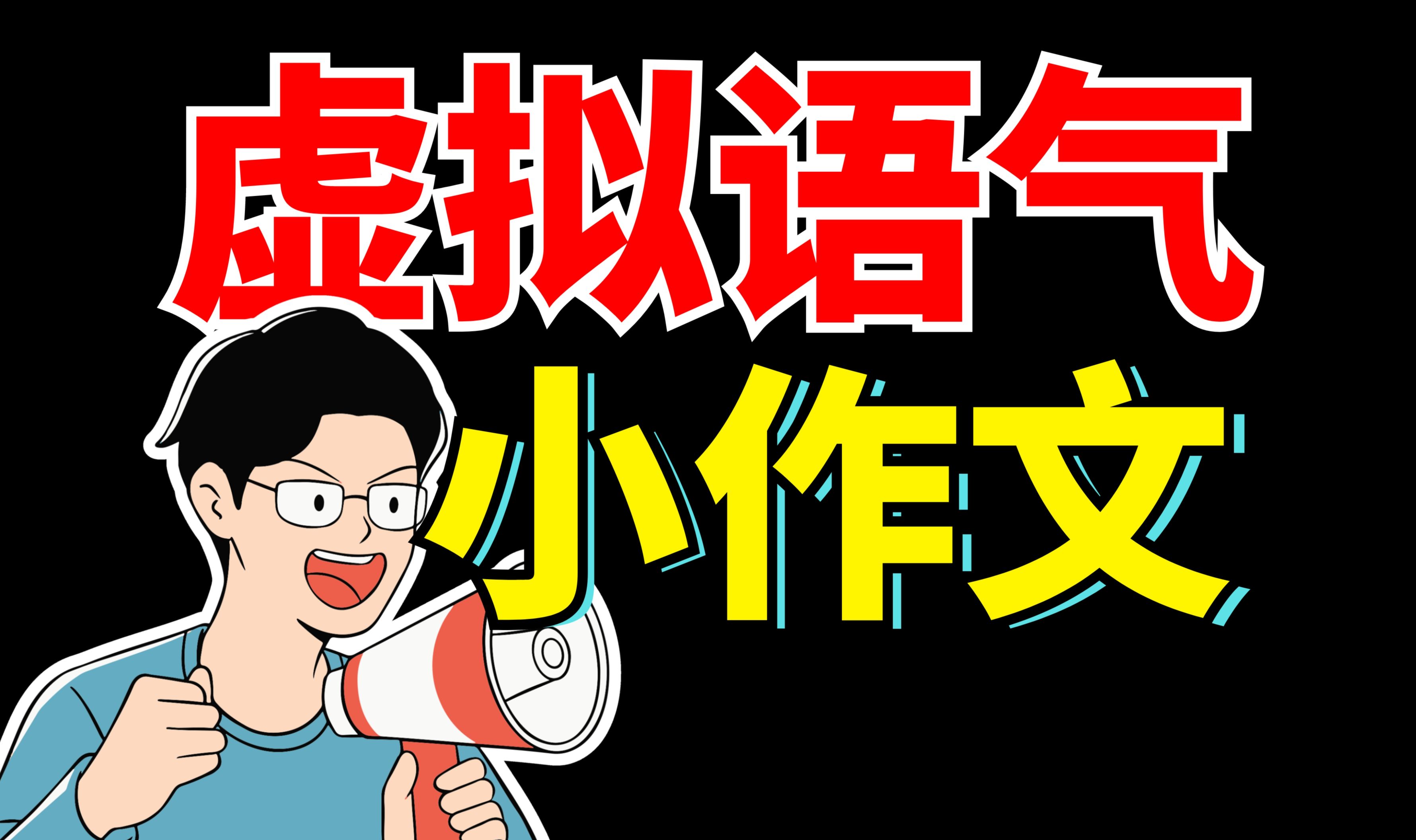 【高中英语】江西省新⼋校第⼆次联考小作文范文+解析哔哩哔哩bilibili