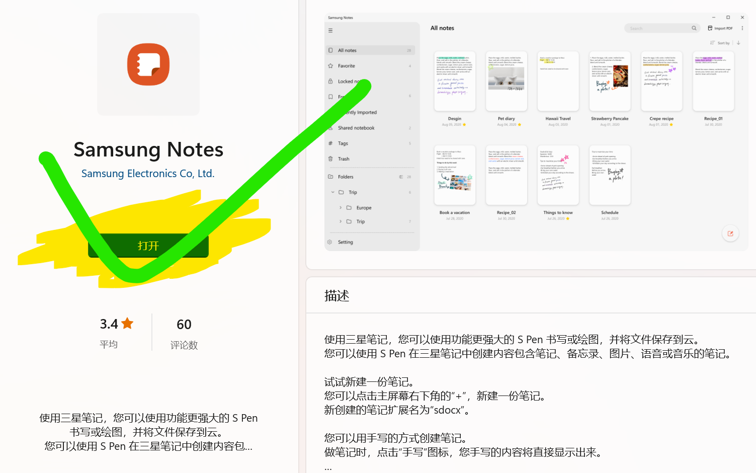 [图]2022年了，还有人不知道这么好用的多端笔记应用怎么安装？【三星笔记PC端安装教程】
