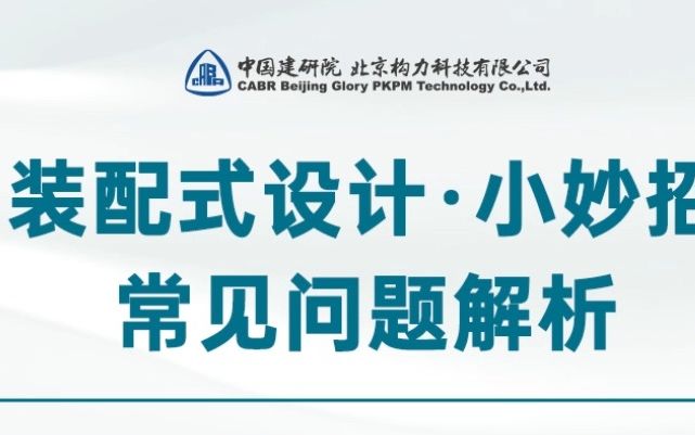 PKPMPC识别预留预埋底图要求及使用小技巧哔哩哔哩bilibili